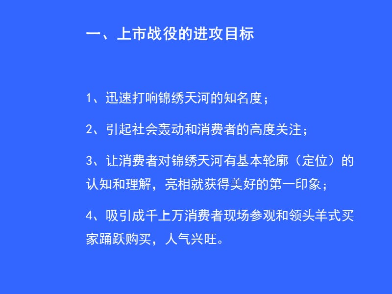 房地产策划案例：锦绣天河攻略.ppt_第2页