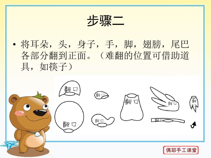 工艺独特创意免剪不织布手工艺品小可制作教程.ppt_第3页