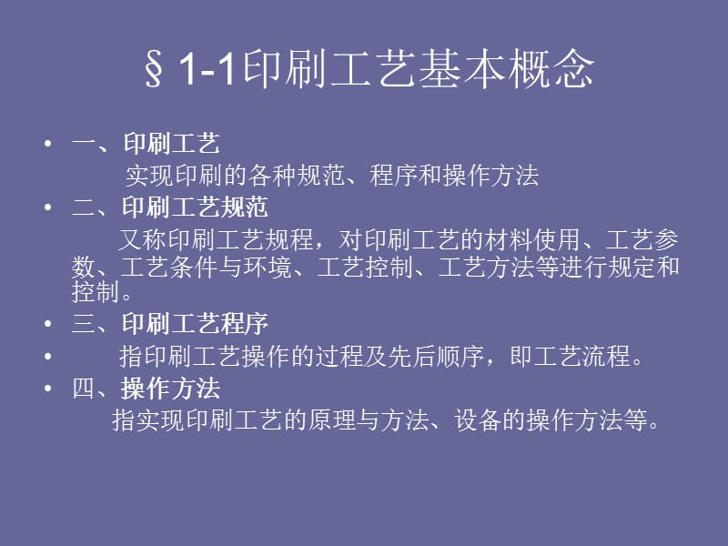 第一章：印刷工艺流程.ppt_第2页