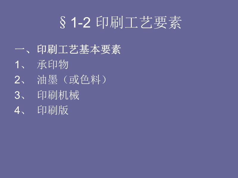 第一章：印刷工艺流程.ppt_第3页