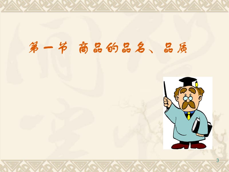 第15章主要贸易条件.ppt_第3页