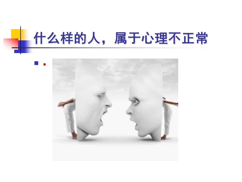 南京心理培训了解情绪,认识你自己.ppt_第2页