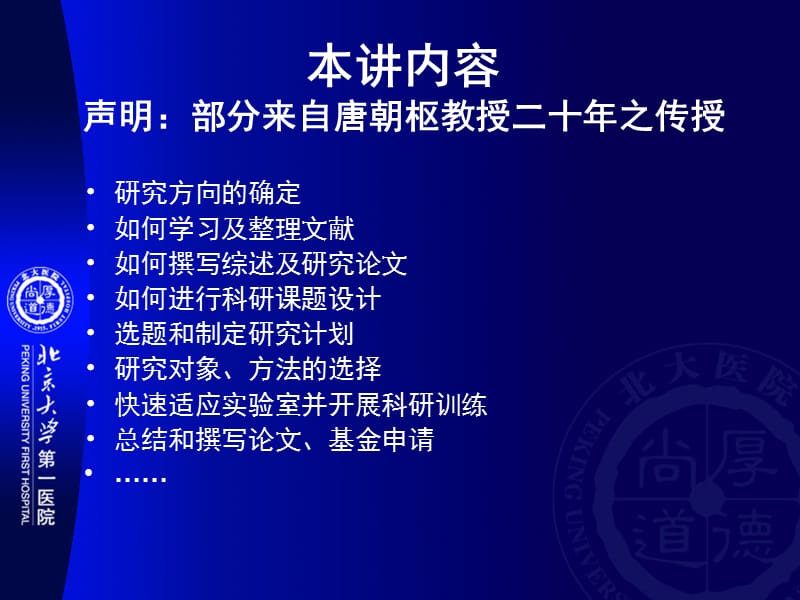 科学精神培养二科研基本训练.ppt_第2页