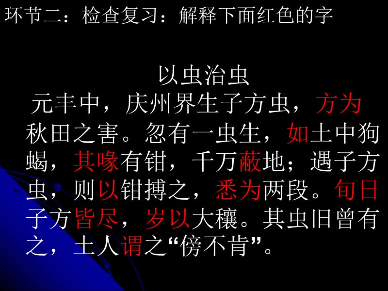 初中文言文《梦溪笔谈》和《狼》.ppt_第3页