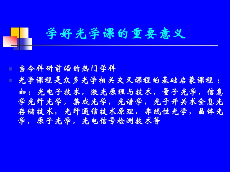 第一章光和光的传播.ppt_第2页