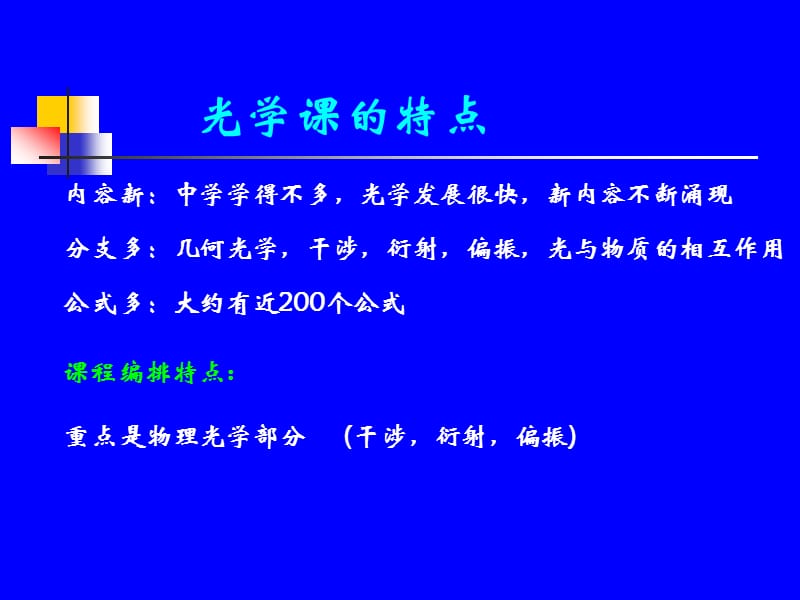 第一章光和光的传播.ppt_第3页