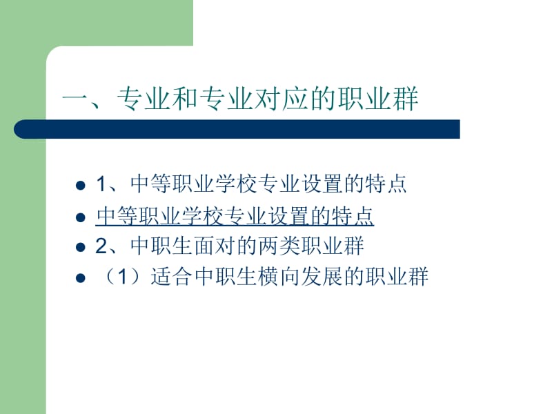 发展职业生涯要从所学专业起步[1].ppt_第3页