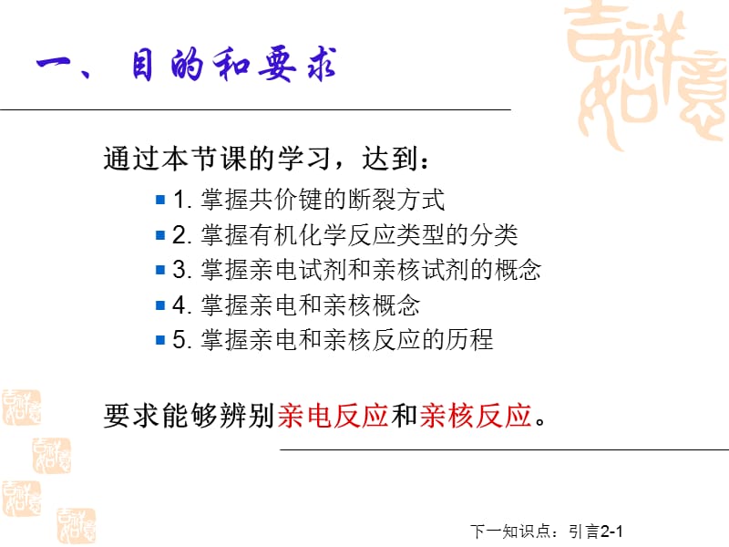 亲电反应和亲核反应.ppt_第2页