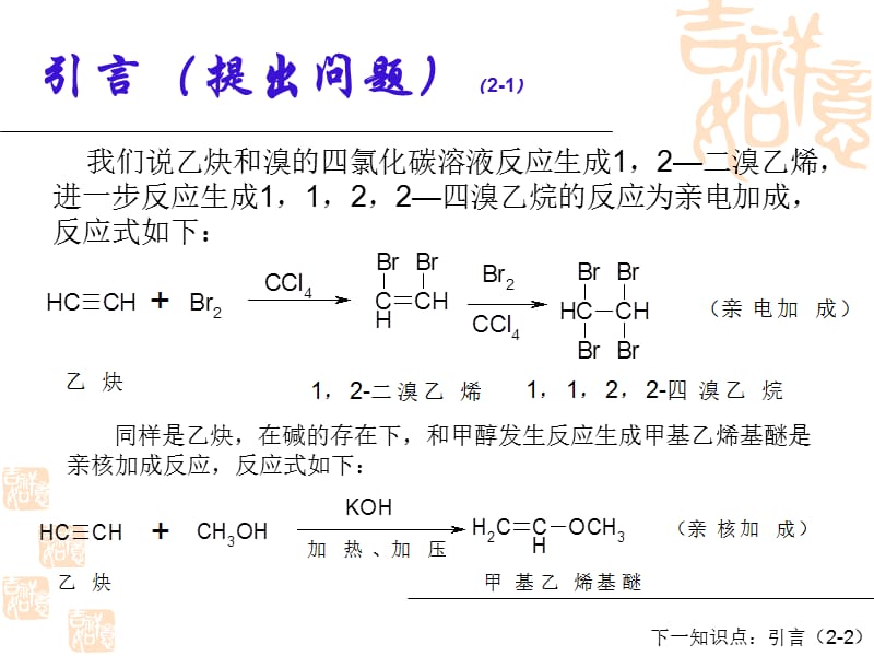 亲电反应和亲核反应.ppt_第3页