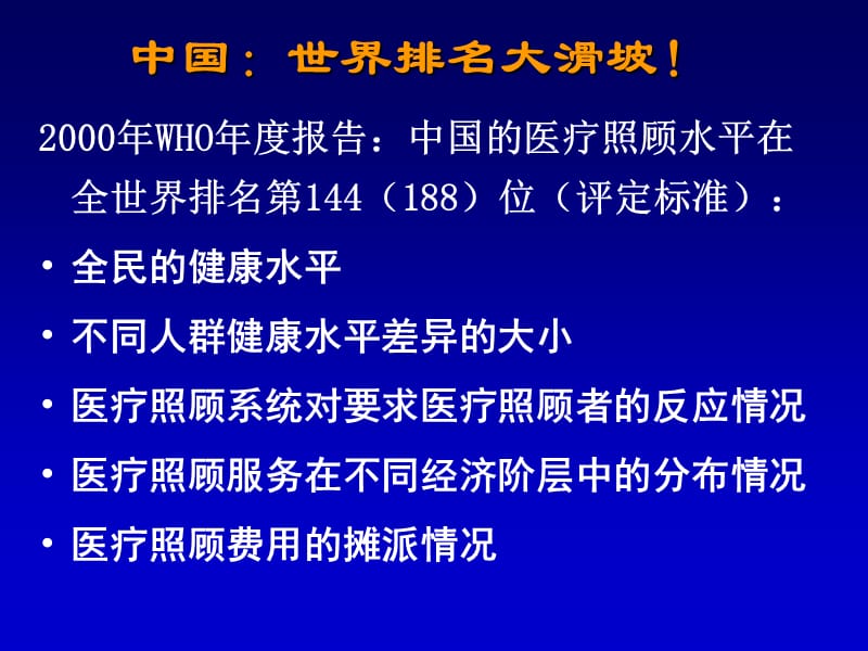 全科医学与社区卫生服务概论顾 湲.ppt_第3页