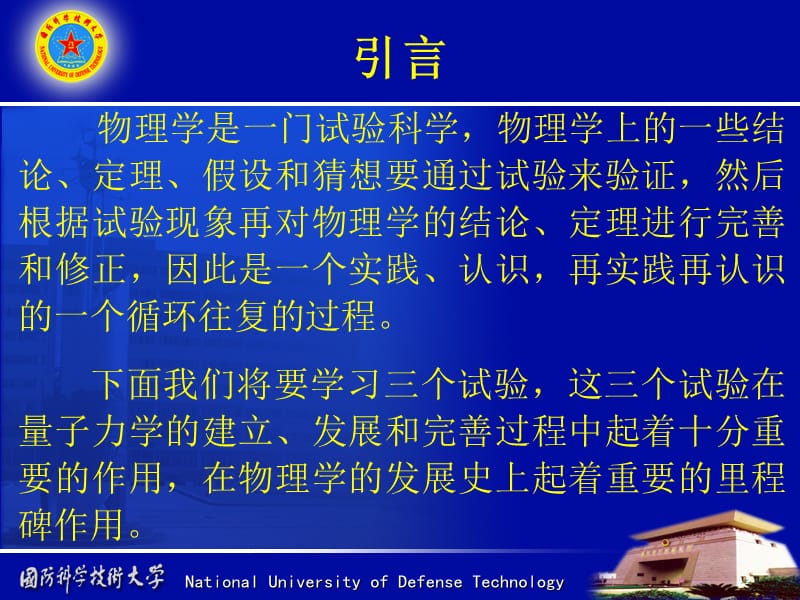 近代物理实验之原子分子物理ppt课件.ppt_第2页