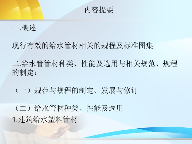 浅谈给水管材的选用.ppt_第2页