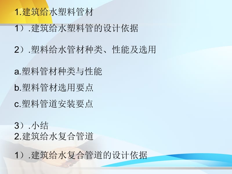 浅谈给水管材的选用.ppt_第3页