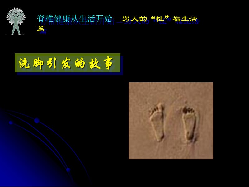 男人的性福生活篇颈椎小关节功能紊乱导致的性功能.ppt_第3页