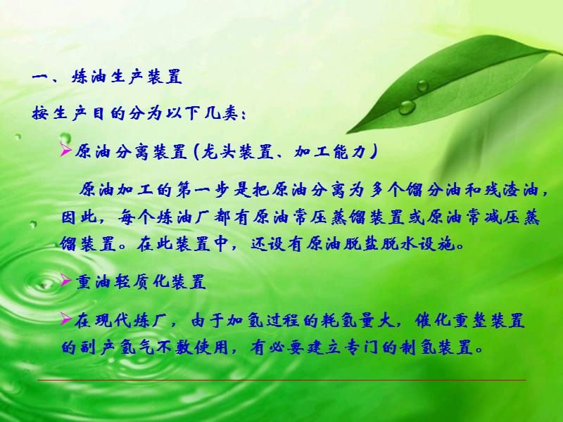 炼油的构成与工艺流程.ppt_第2页