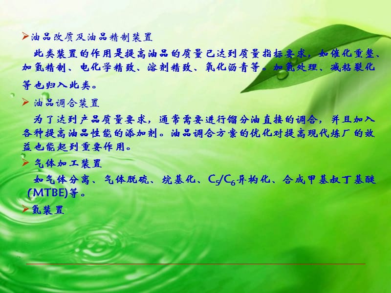 炼油的构成与工艺流程.ppt_第3页