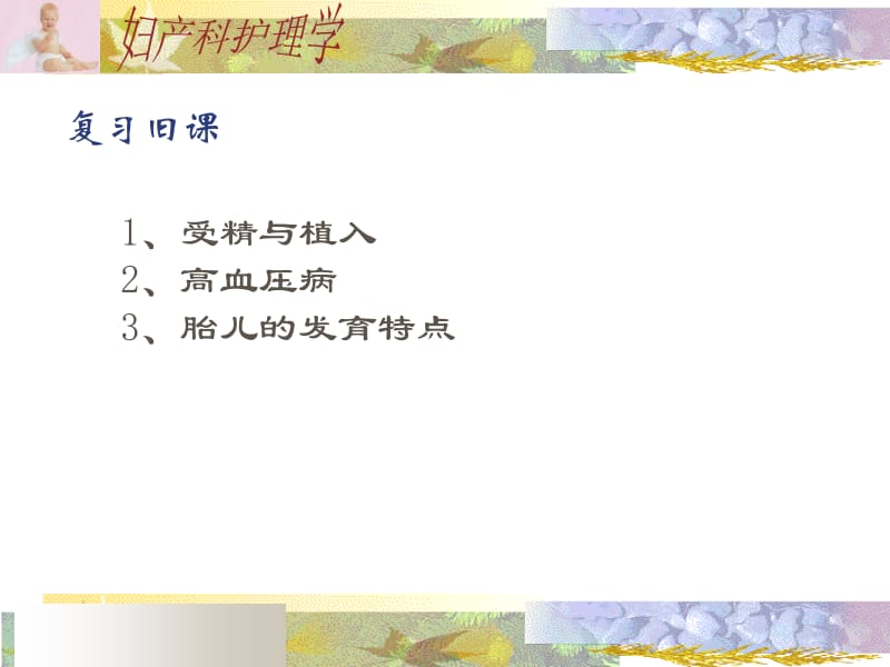 重庆科创职业学院妊娠期并发症妇女的护理05.ppt_第2页