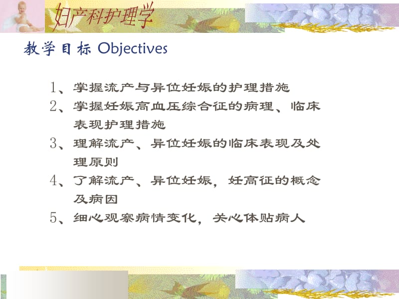 重庆科创职业学院妊娠期并发症妇女的护理05.ppt_第3页