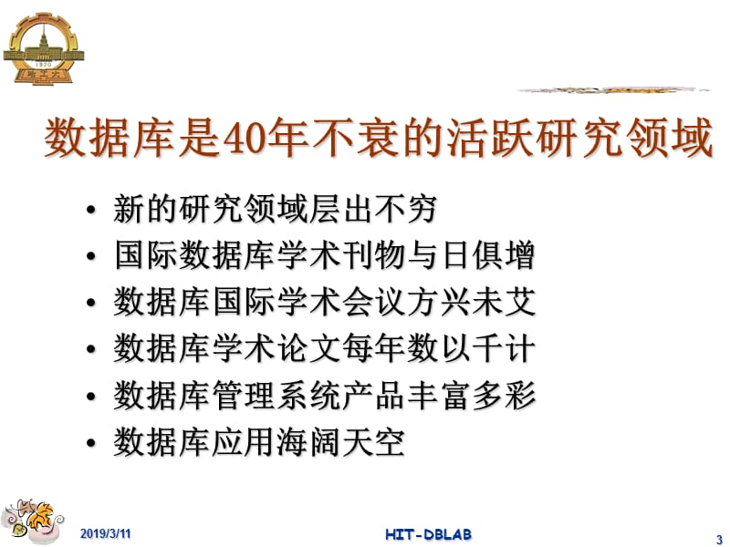 第一章数据库系统简介.ppt_第3页