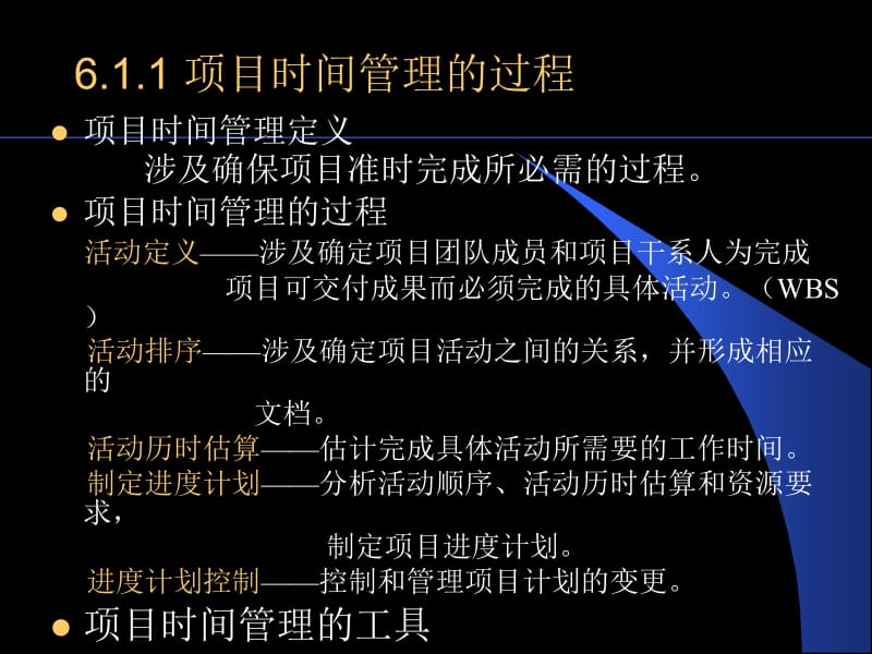 项目时间进度管理(PPT).ppt_第3页