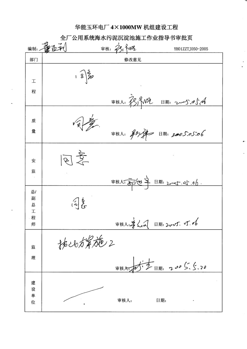 te海水污泥沉淀池施工方案.doc_第3页