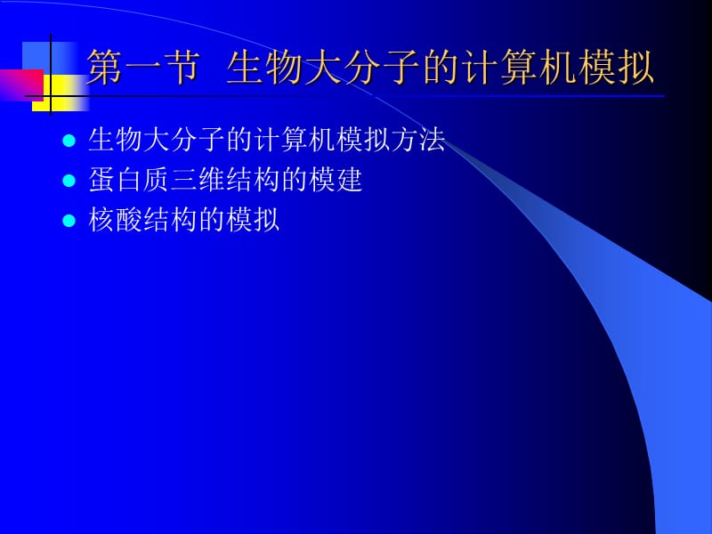 结构生物学3.ppt_第2页