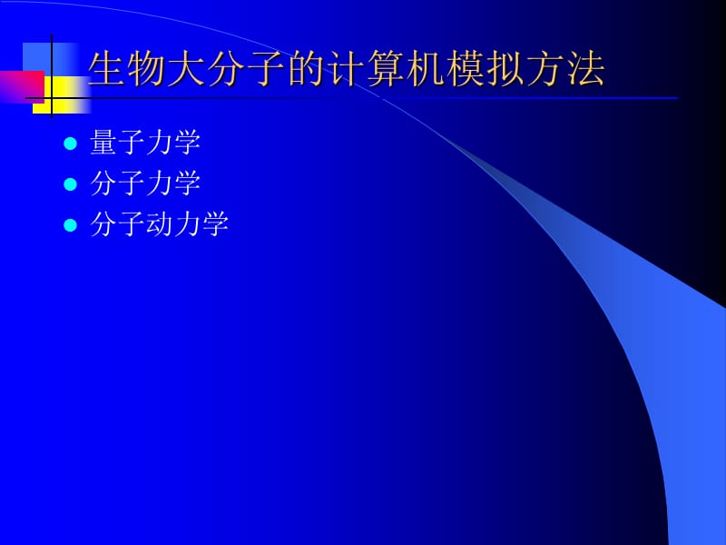 结构生物学3.ppt_第3页