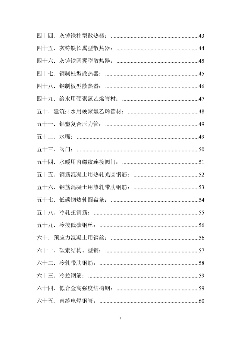 me建筑工程材料见证取样检测试验标准.doc_第3页