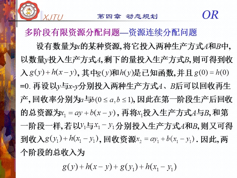 运筹学4.5 动态规划应用举例.ppt_第2页