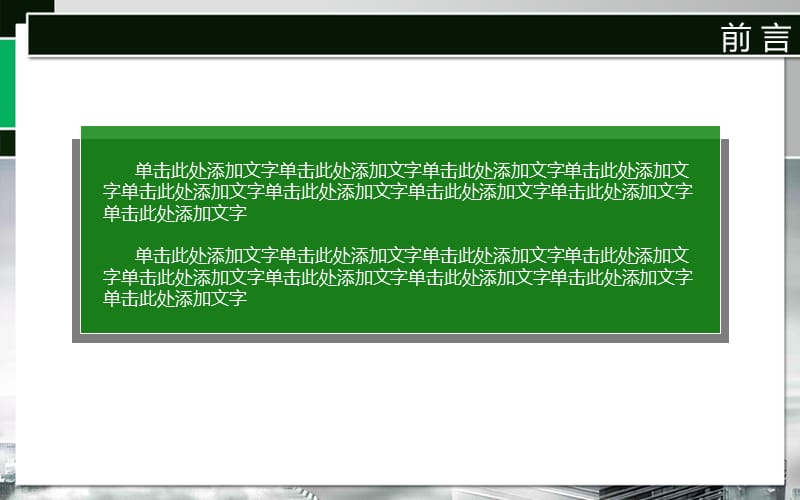 通用年终总结 新年计划 工作汇报演示1-58.ppt_第2页