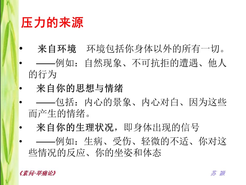 情绪管理与压力疏导.ppt_第2页