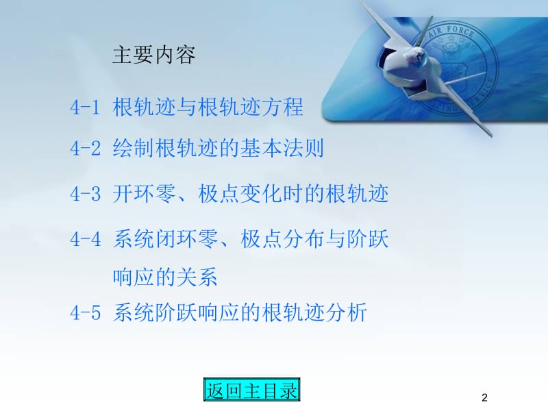 自动控制课件第四章根轨迹法.ppt_第2页