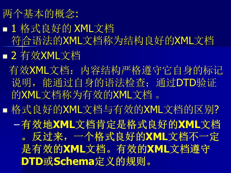 第2章XML数据的底层结构—DTD.ppt_第2页