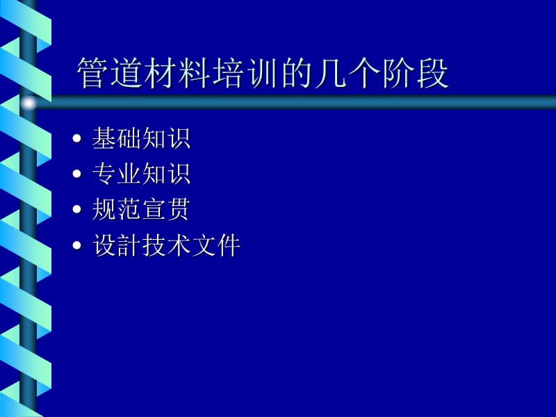 管道材料专题应道宴.ppt_第2页