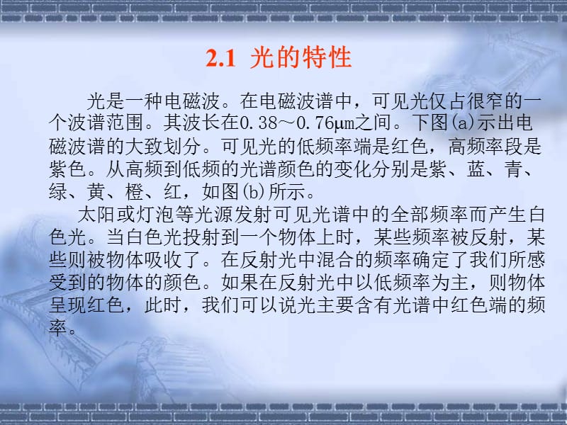 第2章数字图像处理基础.ppt_第3页