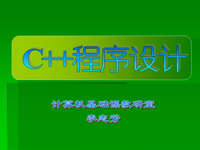 第7章结构体与链表-2011.ppt_第1页