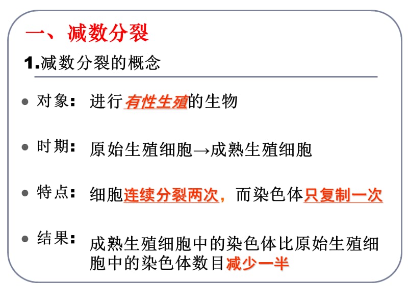 遗传的细胞基础课件.ppt_第2页