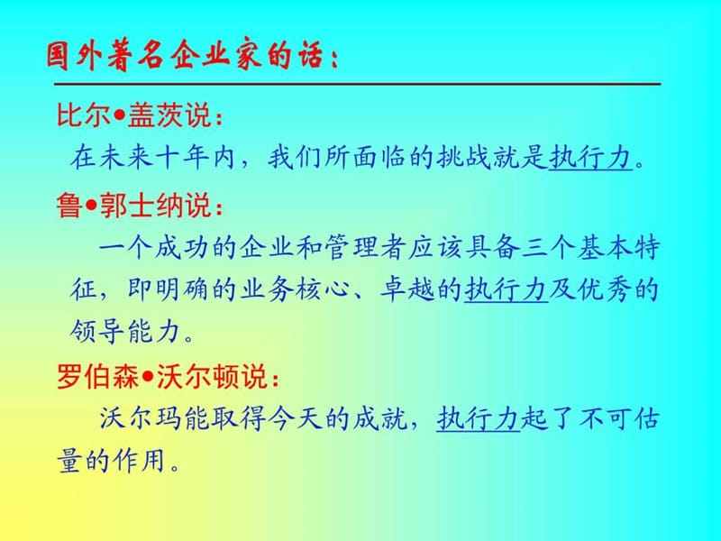 赢在执行：执行力培训教程 124页-HR猫猫.ppt.ppt_第2页