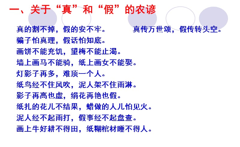 班会课(求真一世,弄假一时).ppt_第2页