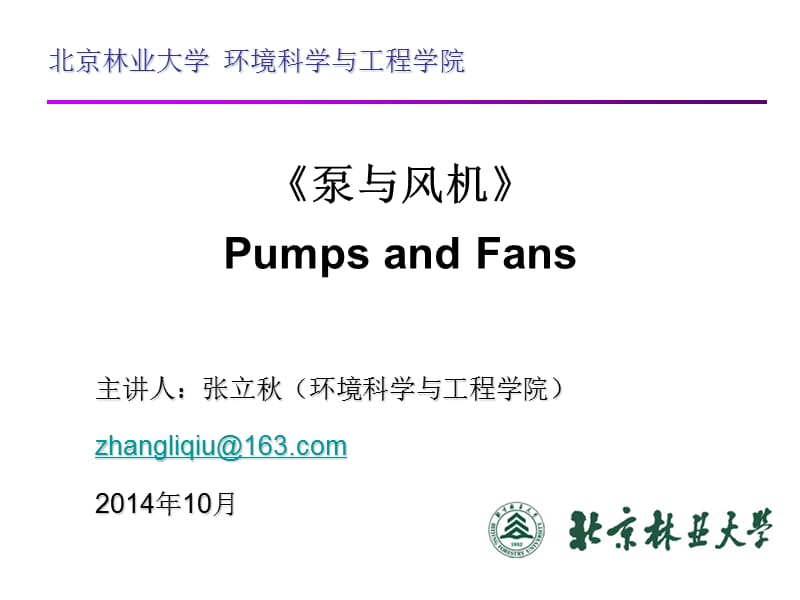 泵与风机工况点及其改变.ppt_第1页