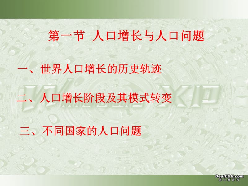 第一节人口增长与人口问题.ppt_第1页