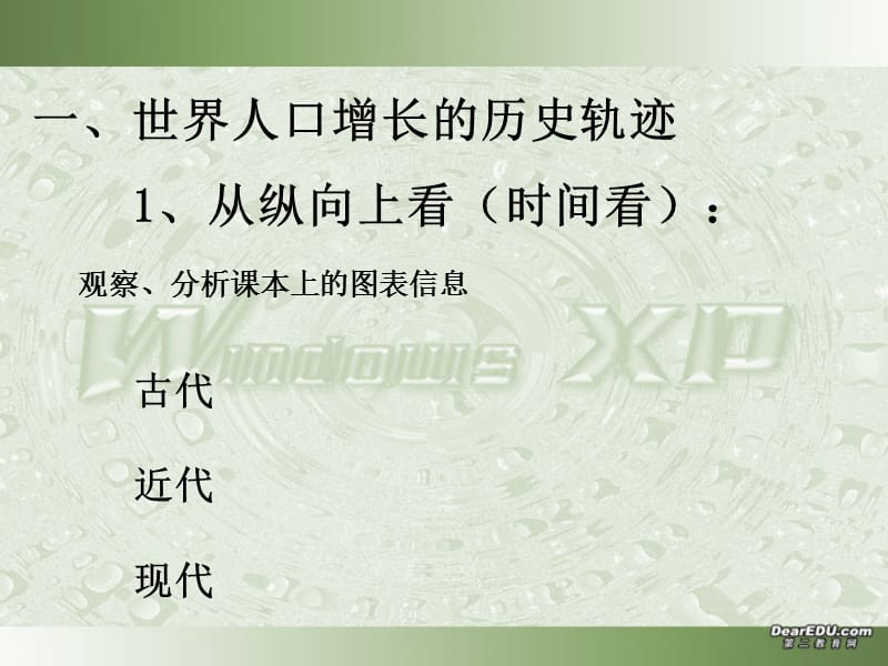 第一节人口增长与人口问题.ppt_第3页