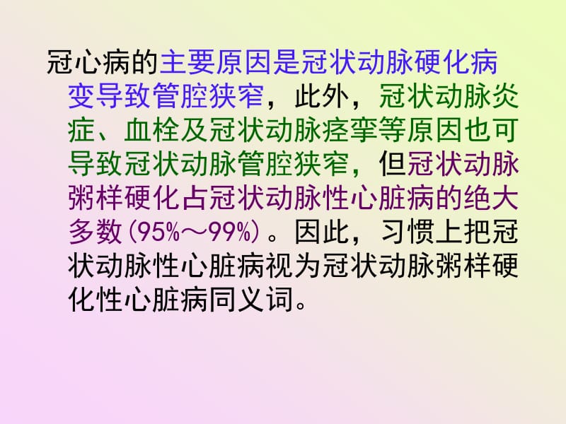 项目十 冠心病的用药指导.ppt_第2页