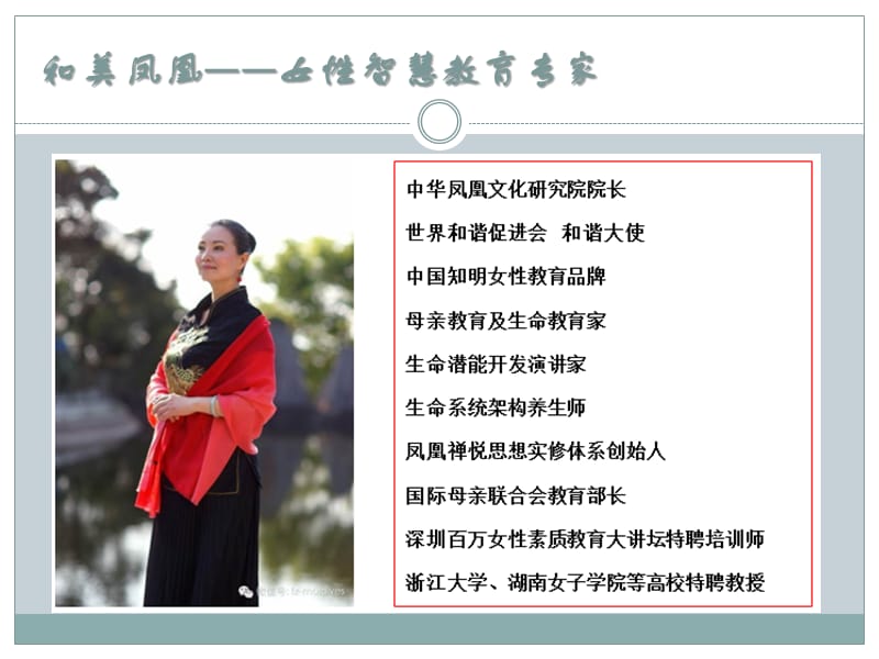 母亲智慧课程,女性领导力培训.ppt_第2页