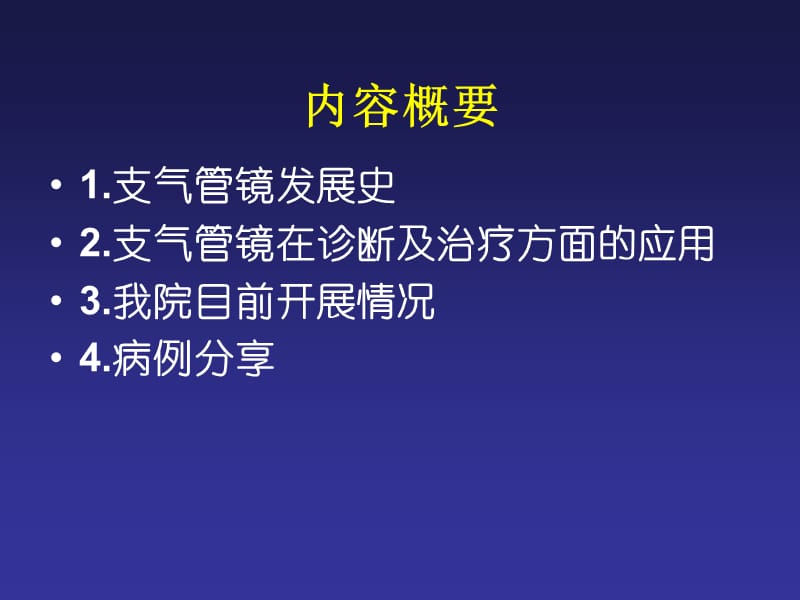 气管镜的临床应用PPT.ppt_第2页