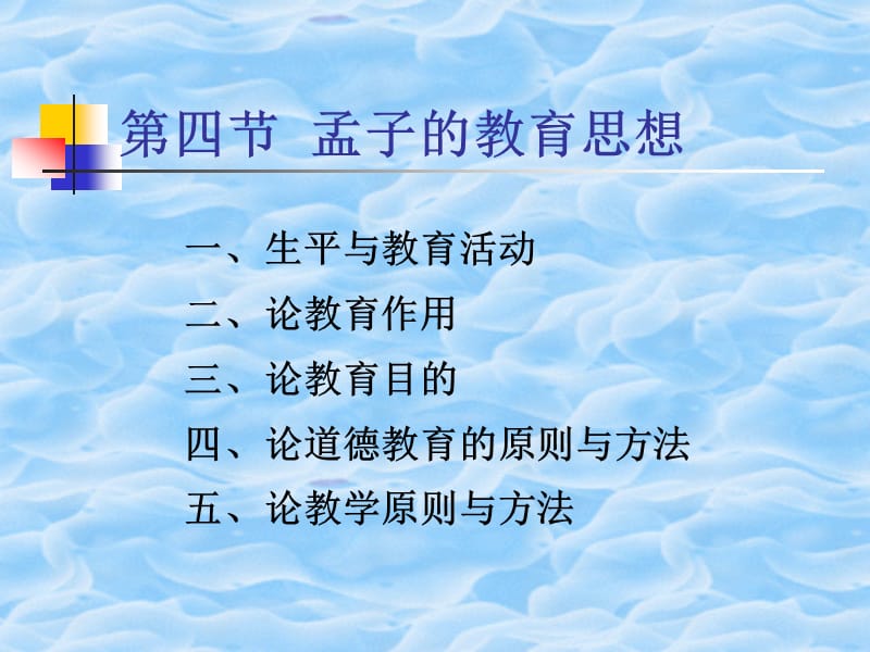 第一章先秦时期的教育(续).ppt_第1页