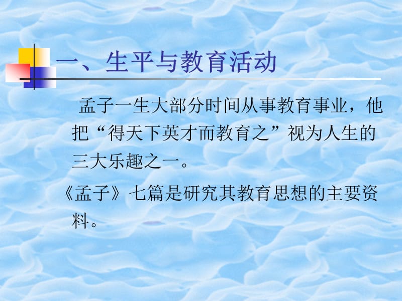 第一章先秦时期的教育(续).ppt_第3页