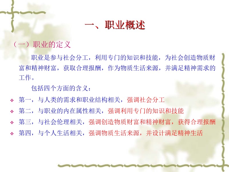 大学生就业指导(二).ppt_第3页