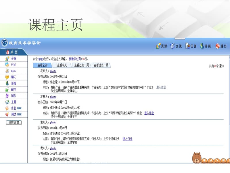 教育技术学导论课程网站的评价.ppt_第3页