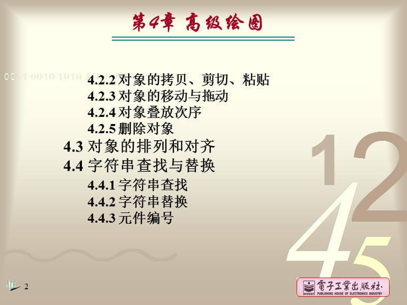 第4章二版高级绘图.ppt_第2页